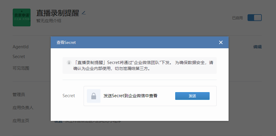 图片[6]-直播监控录制推送消息到微信配置教程-卖家参谋