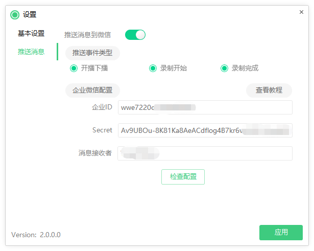 图片[1]-直播监控录制推送消息到微信配置教程-卖家参谋