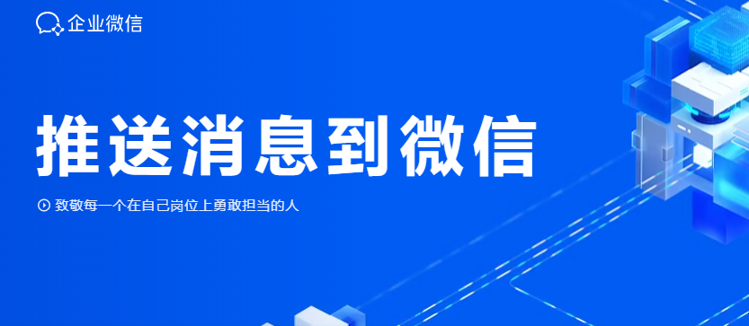 直播监控录制推送消息到微信配置教程