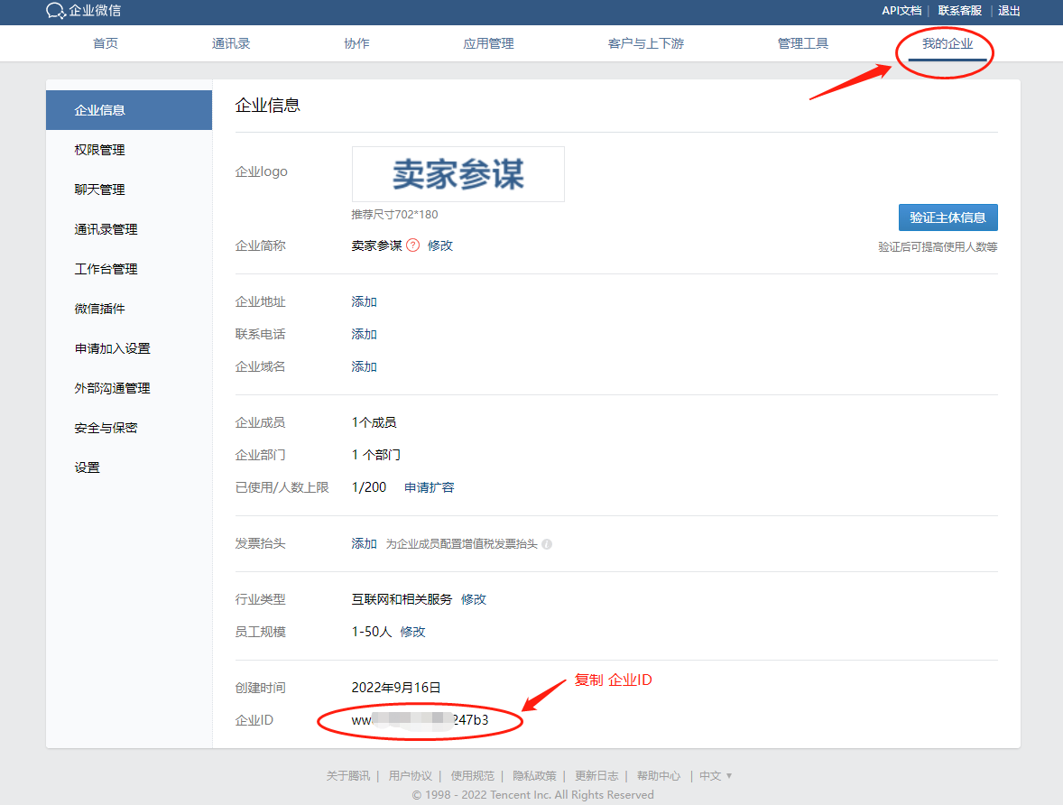 图片[7]-直播监控录制推送消息到微信配置教程-卖家参谋