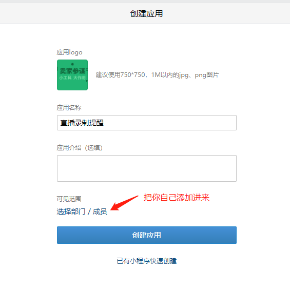 图片[4]-直播监控录制推送消息到微信配置教程-卖家参谋