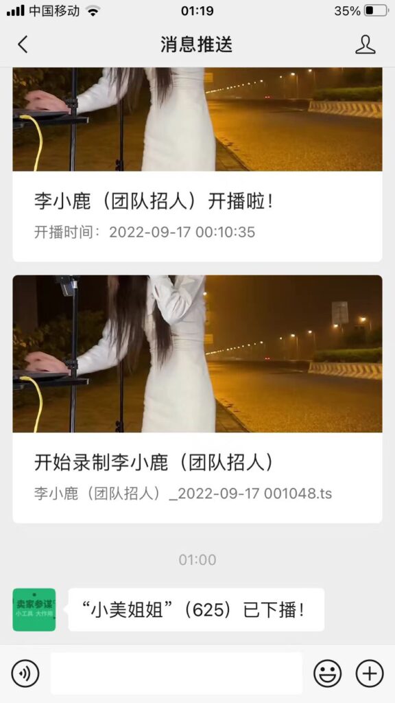 图片[2]-直播监控录制推送消息到微信配置教程-卖家参谋