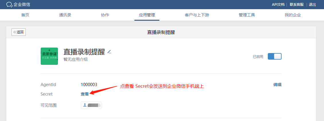 图片[5]-直播监控录制推送消息到微信配置教程-卖家参谋