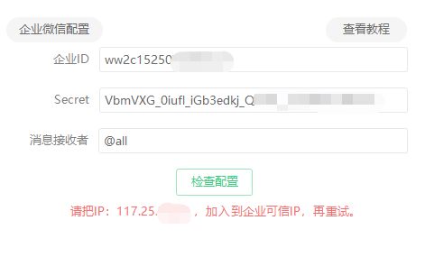 图片[10]-直播监控录制推送消息到微信配置教程-卖家参谋