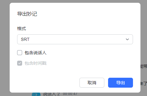 快捷视频语音语音识别转文字导出字幕神器支持批量操作  第9张