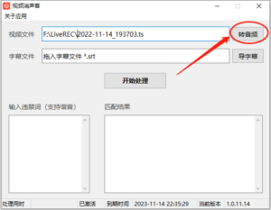 卖家参谋-快捷视频语音语音识别转文字导出字幕神器支持批量操作
