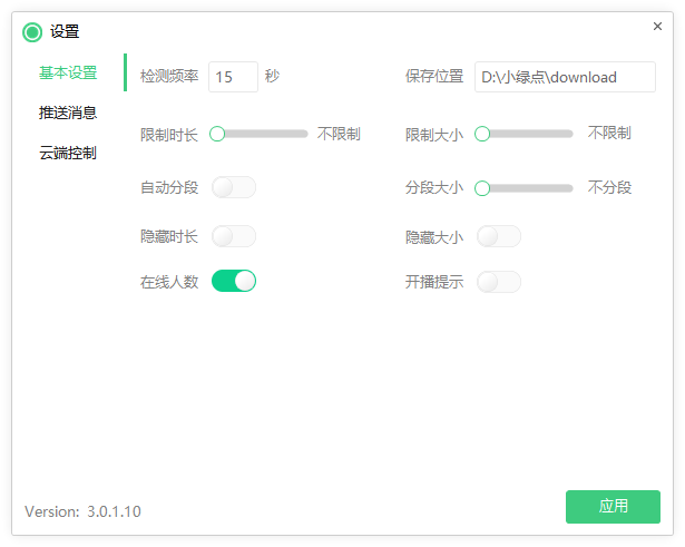 图片[2]-小绿点直播录屏支持抖音快手直播录制2023版 可选清晰度 开播即录 无人值守 自动录制