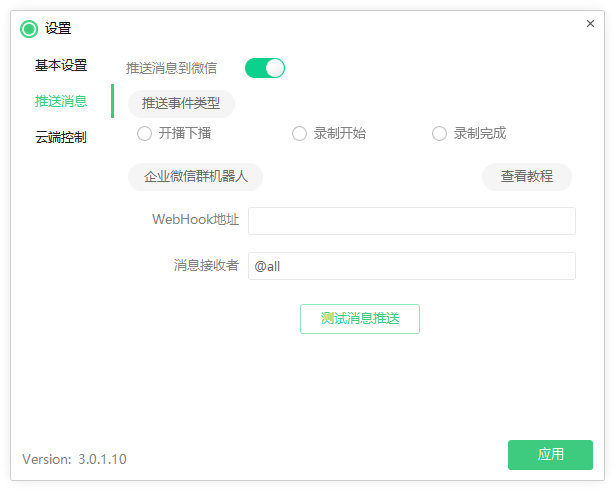 图片[3]-小绿点直播录屏支持抖音快手直播录制2023版 可选清晰度 开播即录 无人值守 自动录制
