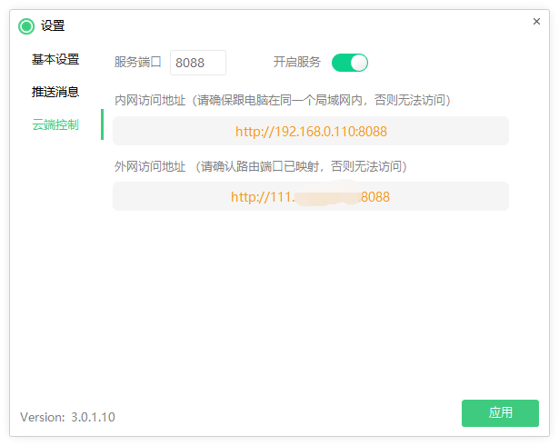 图片[4]-小绿点直播录屏支持抖音快手直播录制2023版 可选清晰度 开播即录 无人值守 自动录制