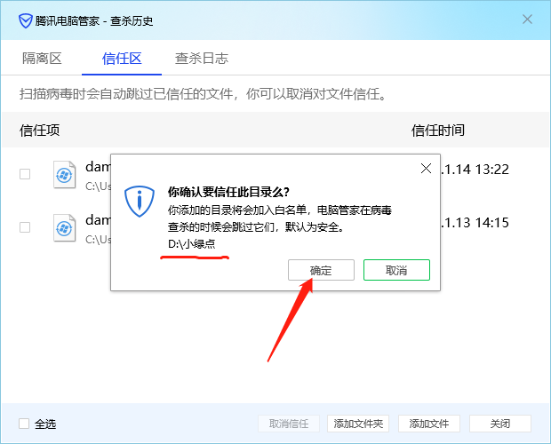 图片[17]-小绿点直播录屏被杀毒软件报毒处理方法