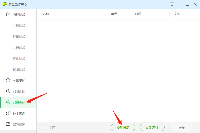 图片[5]-小绿点直播录屏被杀毒软件报毒处理方法