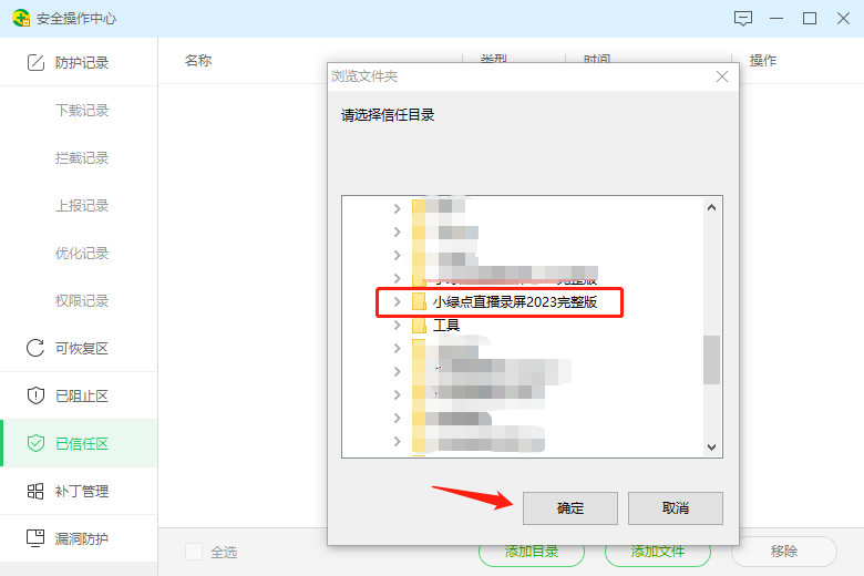 图片[7]-小绿点直播录屏被杀毒软件报毒处理方法