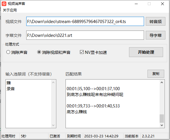 图片[1]-视频消声客-短视频违禁词检测过滤一键处理静音