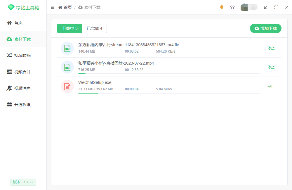 图片[3]-绿钻工具箱-短视频助手素材下载、视频转码、视频分割、合并、违禁词消除、语音识别话术提取
