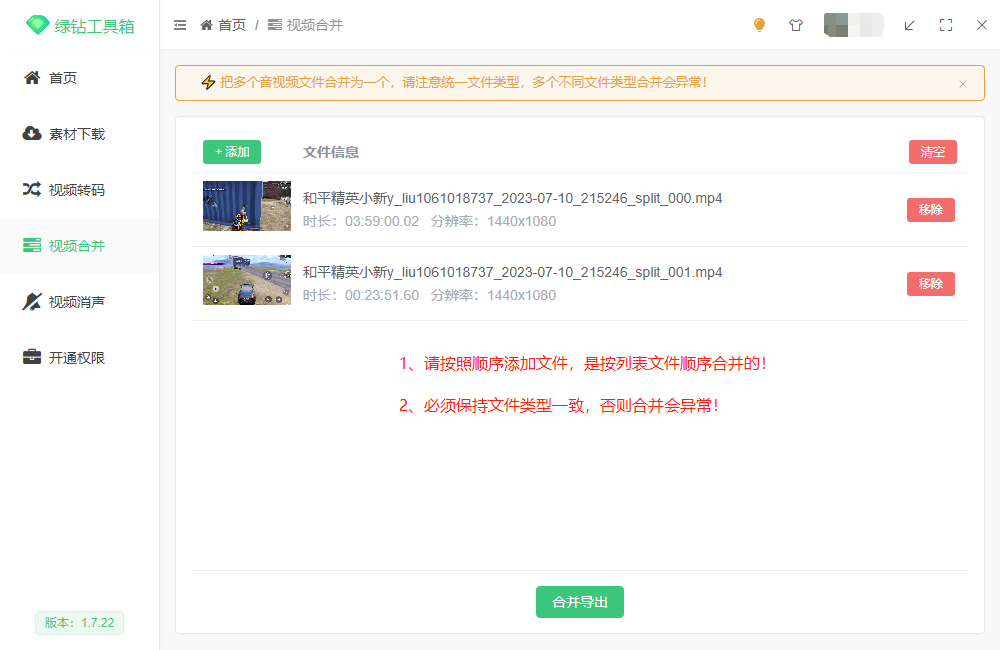 图片[5]-绿钻工具箱-短视频助手素材下载、视频转码、视频分割、合并、违禁词消除、语音识别话术提取