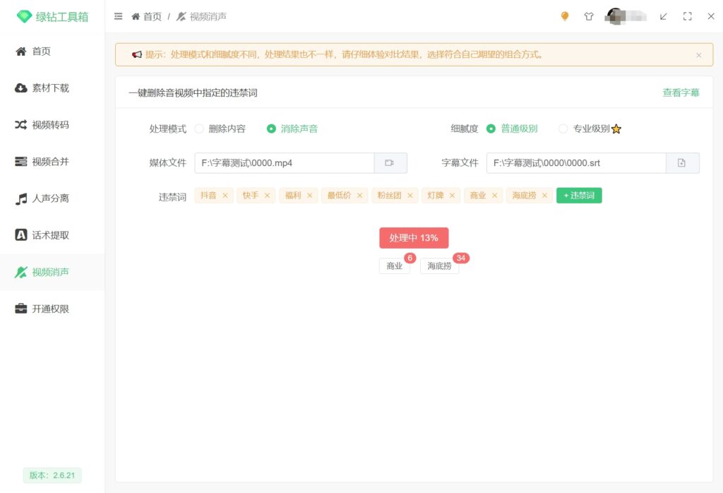 图片[1]-绿钻工具箱-短视频助手素材下载、视频转码、视频分割、合并、违禁词消除、语音识别话术提取