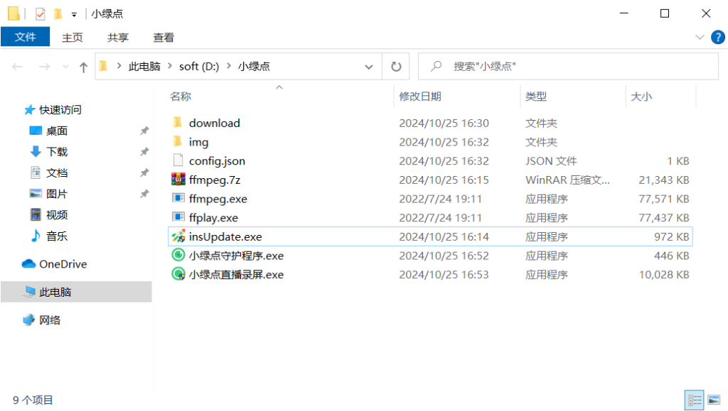 图片[5]-小绿点直播录屏支持抖音快手直播录制最新版 可选清晰度 开播即录 无人值守 自动录制