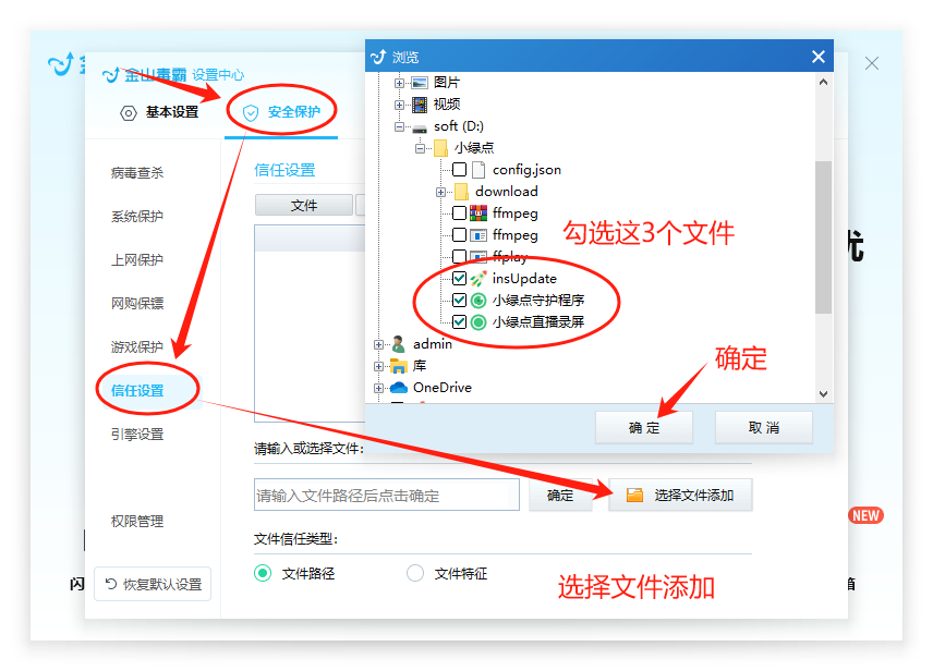图片[14]-小绿点直播录屏被杀毒软件报毒处理方法